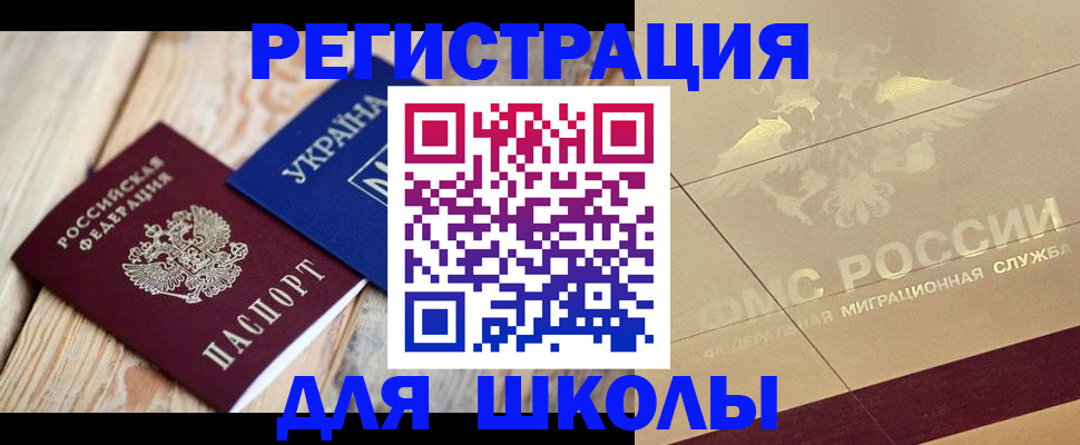 временная регистрация в Учалы