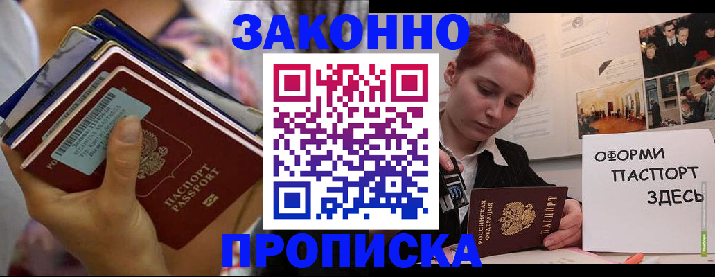 прописка в квартире в Учалы