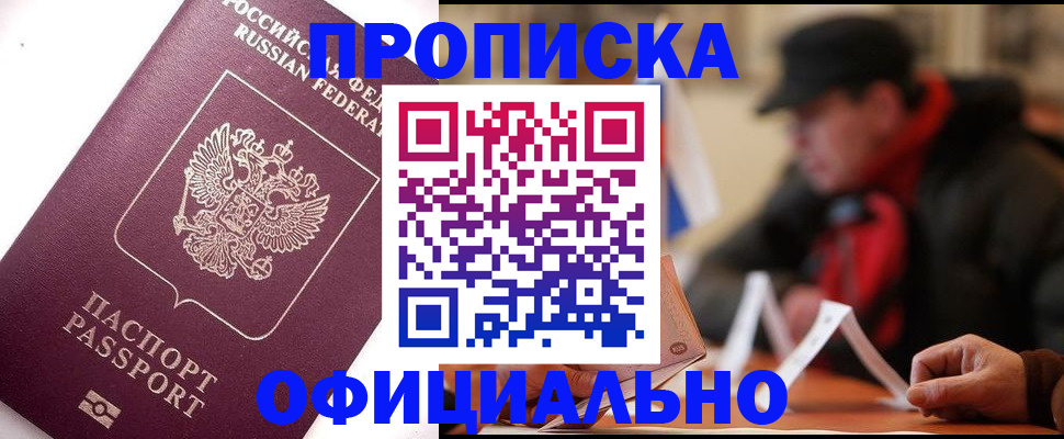 прописка в Учалы
