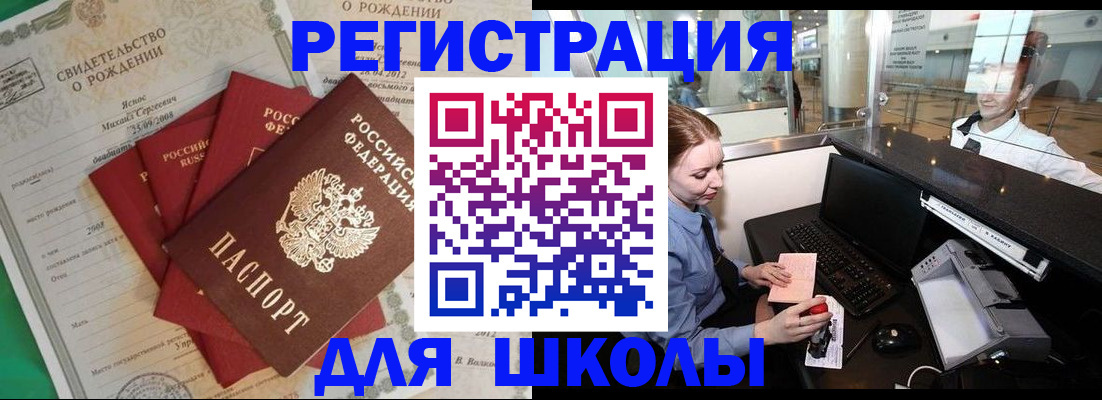 прописка 2025 в Учалы